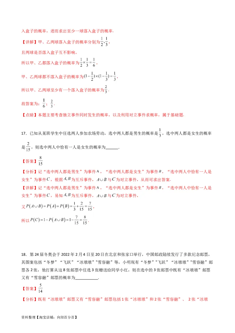 专题37随机事件的概率、古典概型与几何概型（教师版）_02高考数学_通用版（老高考）复习资料_2024年复习资料_完备战2024年高考数学一轮复习考点帮（全国通用）_核心考点讲练