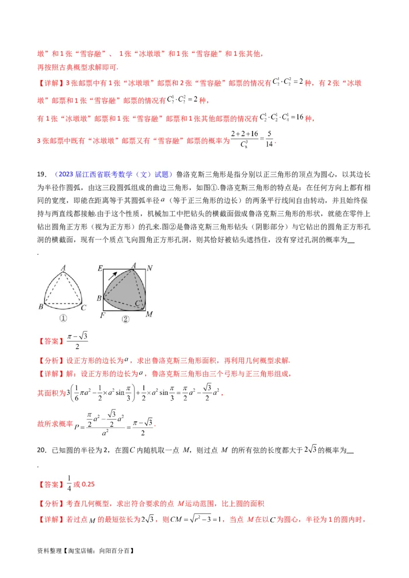 专题37随机事件的概率、古典概型与几何概型（教师版）_02高考数学_通用版（老高考）复习资料_2024年复习资料_完备战2024年高考数学一轮复习考点帮（全国通用）_核心考点讲练
