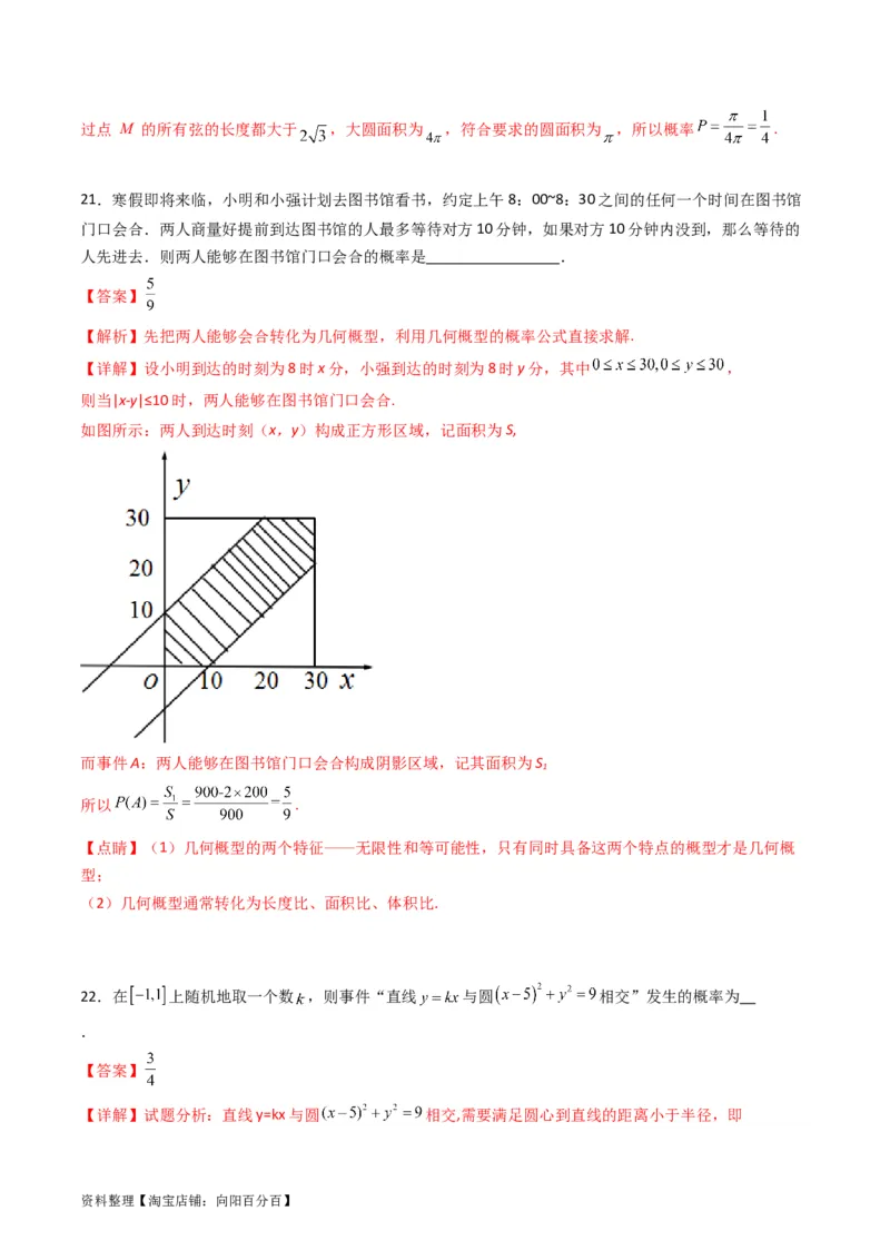 专题37随机事件的概率、古典概型与几何概型（教师版）_02高考数学_通用版（老高考）复习资料_2024年复习资料_完备战2024年高考数学一轮复习考点帮（全国通用）_核心考点讲练