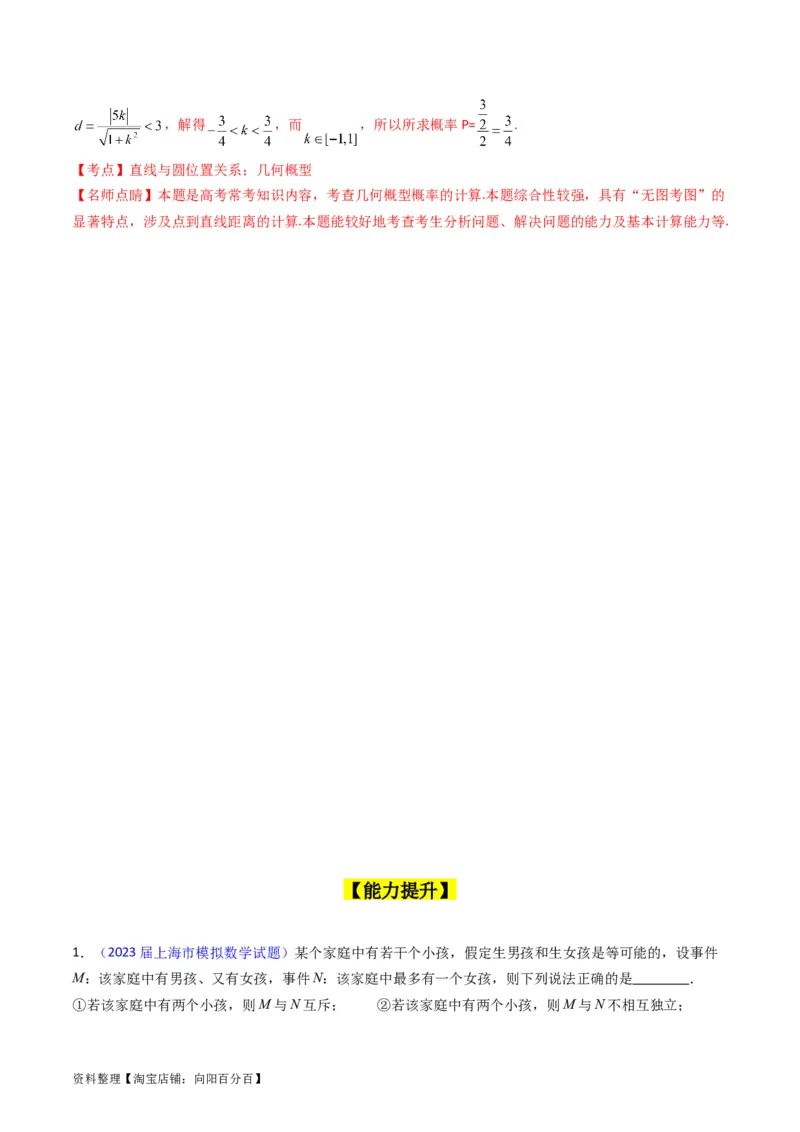 专题37随机事件的概率、古典概型与几何概型（教师版）_02高考数学_通用版（老高考）复习资料_2024年复习资料_完备战2024年高考数学一轮复习考点帮（全国通用）_核心考点讲练