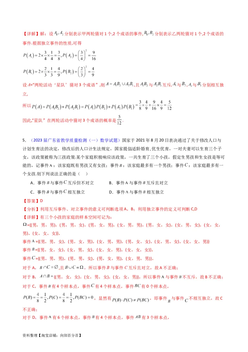 专题37随机事件的概率、古典概型与几何概型（教师版）_02高考数学_通用版（老高考）复习资料_2024年复习资料_完备战2024年高考数学一轮复习考点帮（全国通用）_核心考点讲练
