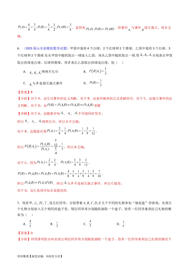 专题37随机事件的概率、古典概型与几何概型（教师版）_02高考数学_通用版（老高考）复习资料_2024年复习资料_完备战2024年高考数学一轮复习考点帮（全国通用）_核心考点讲练