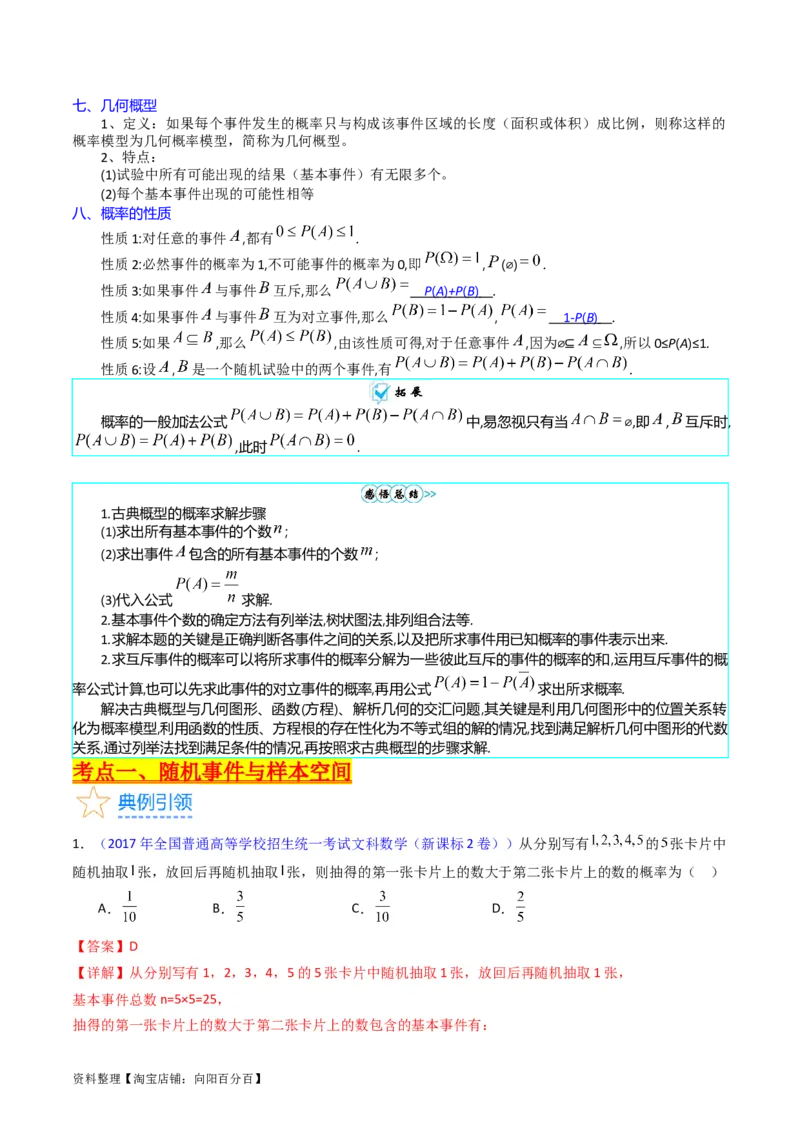 专题37随机事件的概率、古典概型与几何概型（教师版）_02高考数学_通用版（老高考）复习资料_2024年复习资料_完备战2024年高考数学一轮复习考点帮（全国通用）_核心考点讲练