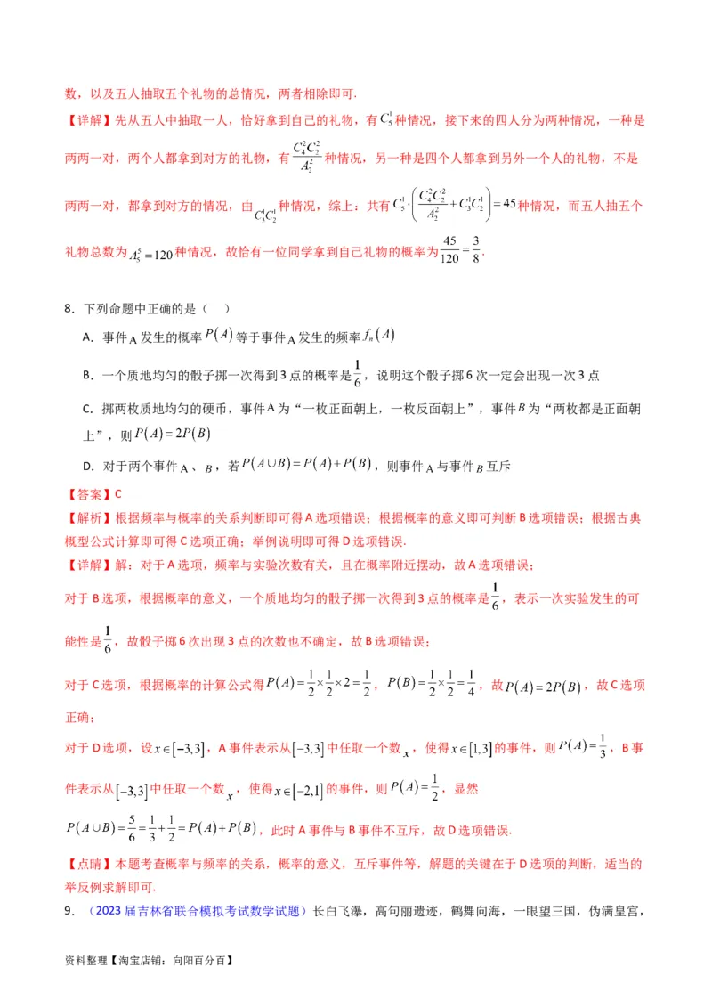 专题37随机事件的概率、古典概型与几何概型（教师版）_02高考数学_通用版（老高考）复习资料_2024年复习资料_完备战2024年高考数学一轮复习考点帮（全国通用）_核心考点讲练