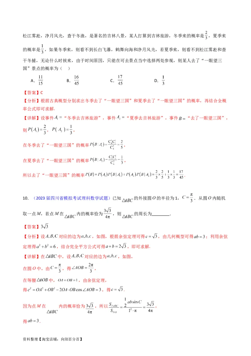 专题37随机事件的概率、古典概型与几何概型（教师版）_02高考数学_通用版（老高考）复习资料_2024年复习资料_完备战2024年高考数学一轮复习考点帮（全国通用）_核心考点讲练