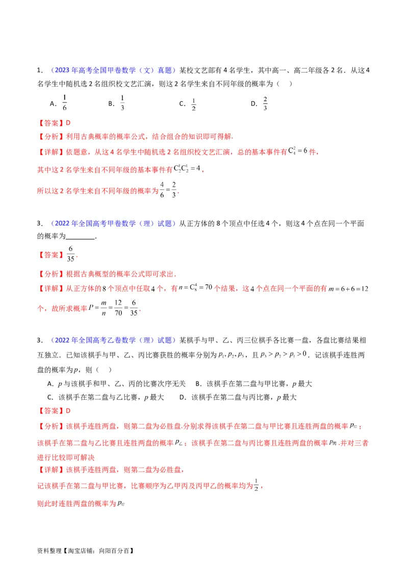 专题37随机事件的概率、古典概型与几何概型（教师版）_02高考数学_通用版（老高考）复习资料_2024年复习资料_完备战2024年高考数学一轮复习考点帮（全国通用）_核心考点讲练