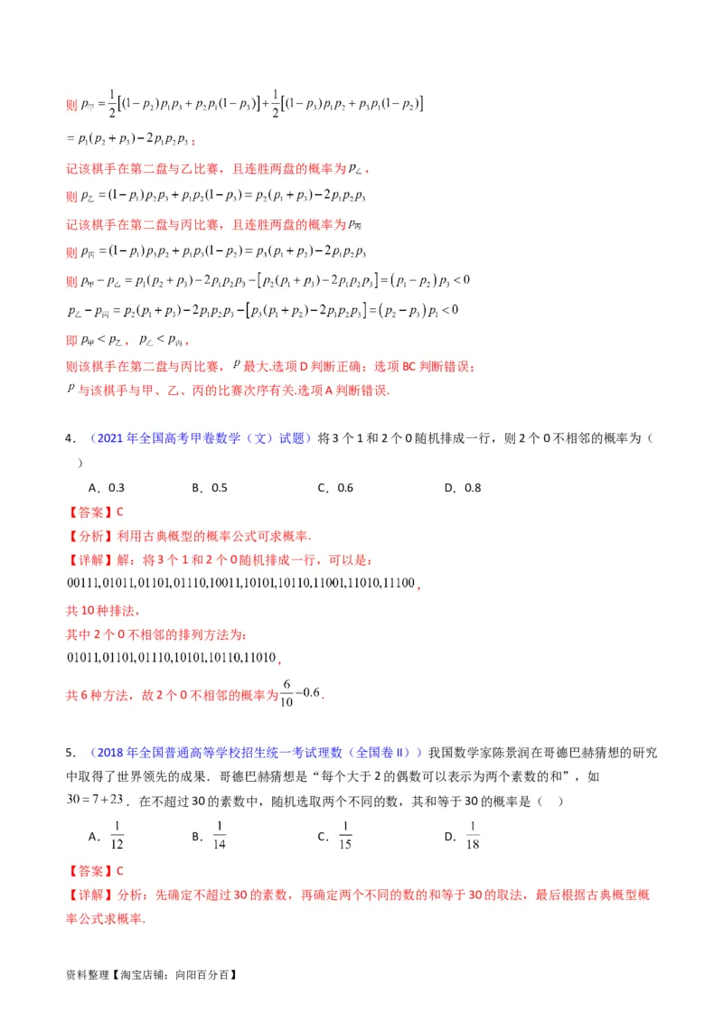专题37随机事件的概率、古典概型与几何概型（教师版）_02高考数学_通用版（老高考）复习资料_2024年复习资料_完备战2024年高考数学一轮复习考点帮（全国通用）_核心考点讲练
