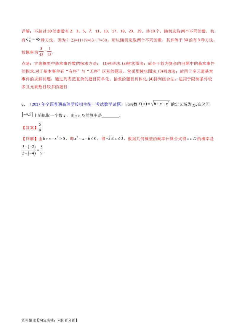 专题37随机事件的概率、古典概型与几何概型（教师版）_02高考数学_通用版（老高考）复习资料_2024年复习资料_完备战2024年高考数学一轮复习考点帮（全国通用）_核心考点讲练