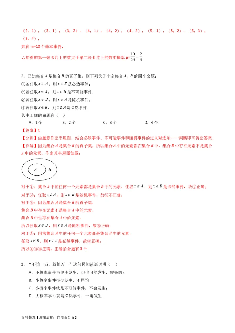 专题37随机事件的概率、古典概型与几何概型（教师版）_02高考数学_通用版（老高考）复习资料_2024年复习资料_完备战2024年高考数学一轮复习考点帮（全国通用）_核心考点讲练