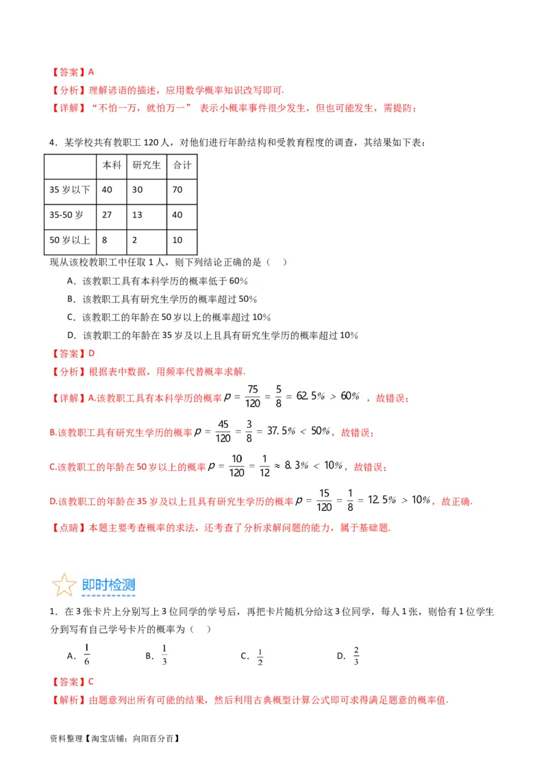 专题37随机事件的概率、古典概型与几何概型（教师版）_02高考数学_通用版（老高考）复习资料_2024年复习资料_完备战2024年高考数学一轮复习考点帮（全国通用）_核心考点讲练