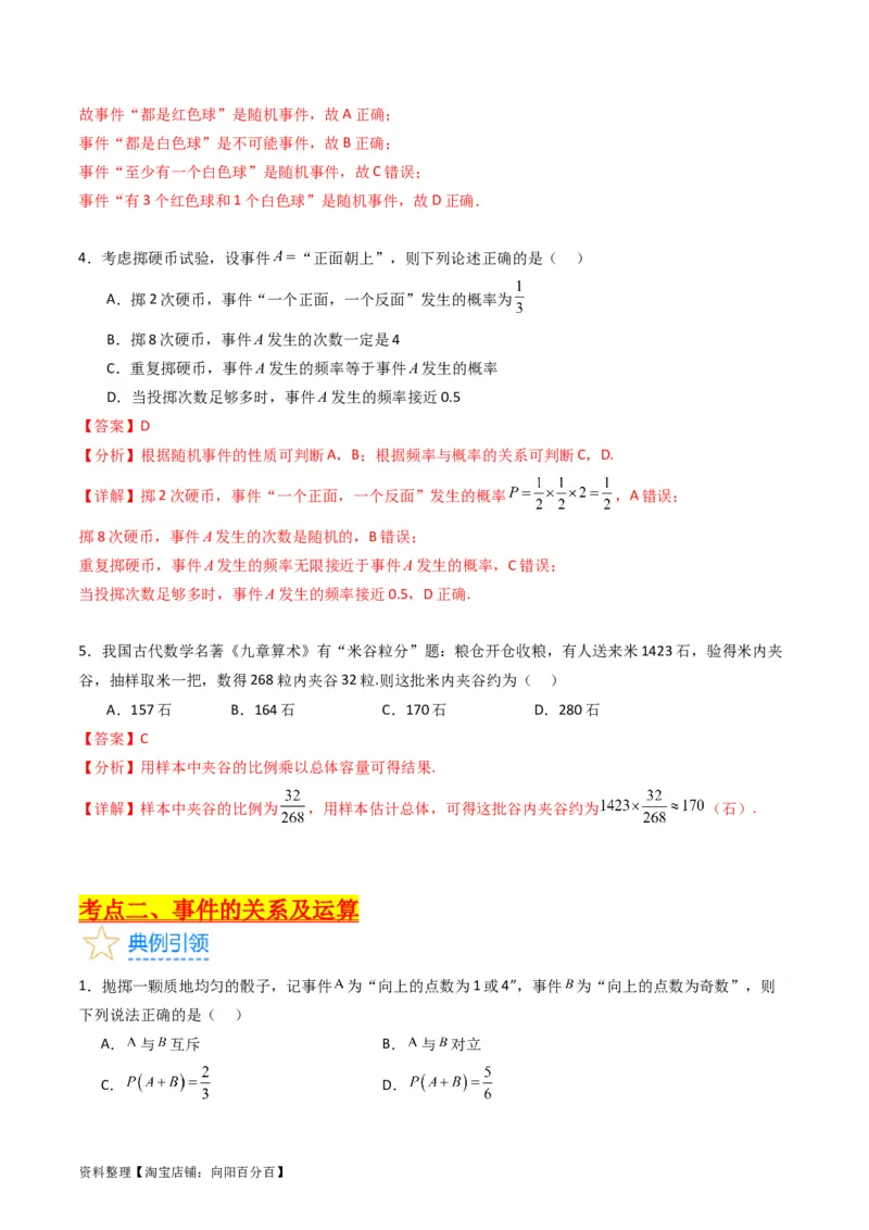 专题37随机事件的概率、古典概型与几何概型（教师版）_02高考数学_通用版（老高考）复习资料_2024年复习资料_完备战2024年高考数学一轮复习考点帮（全国通用）_核心考点讲练
