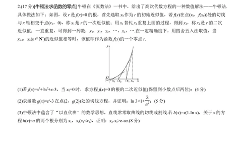 专题一　微重点4　切割线放缩_02高考数学_2025年新高考资料_二轮复习_2025年高考数学大二轮_2025数学二轮专题复习学生用书Word版文档_专题强化练