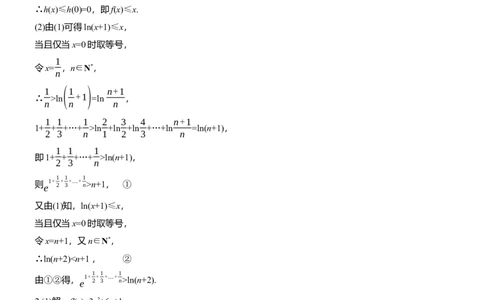 专题一　微重点4　切割线放缩_02高考数学_2025年新高考资料_二轮复习_2025年高考数学大二轮_2025数学二轮专题复习学生用书Word版文档_专题强化练