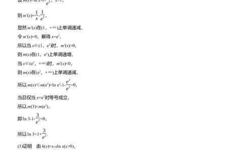 专题一　微重点4　切割线放缩_02高考数学_2025年新高考资料_二轮复习_2025年高考数学大二轮_2025数学二轮专题复习学生用书Word版文档_专题强化练