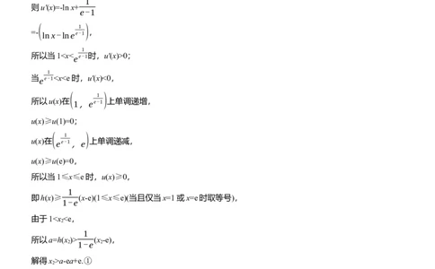 专题一　微重点4　切割线放缩_02高考数学_2025年新高考资料_二轮复习_2025年高考数学大二轮_2025数学二轮专题复习学生用书Word版文档_专题强化练