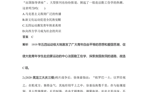 专题检测卷（六）_07高考历史_新高考复习资料_2023年新高考复习资料_2023新高考大一轮复习讲义_2023年高考历史一轮复习讲义（部编版新高考）_赠补充习题_word版题库专题2&mdash;10