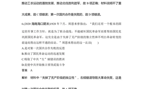 专题检测卷（六）_07高考历史_新高考复习资料_2023年新高考复习资料_2023新高考大一轮复习讲义_2023年高考历史一轮复习讲义（部编版新高考）_赠补充习题_word版题库专题2&mdash;10