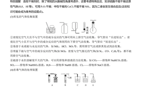 专题七　主观题突破2　实验仪器连接及现象作用描述淘宝店：红太阳资料库_05高考化学_2025年新高考资料_二轮复习_2025年高考化学大二轮_2025化学二轮复习_大二轮专题复习