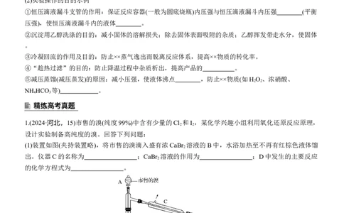 专题七　主观题突破2　实验仪器连接及现象作用描述淘宝店：红太阳资料库_05高考化学_2025年新高考资料_二轮复习_2025年高考化学大二轮_2025化学二轮复习_大二轮专题复习