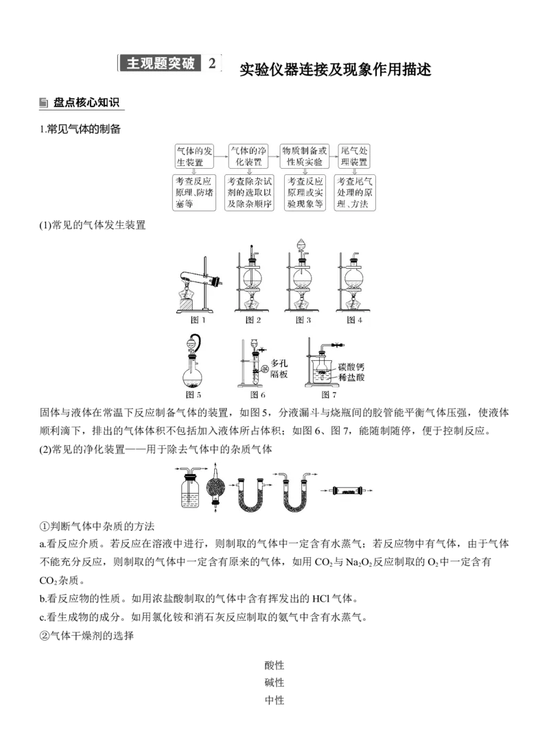 专题七　主观题突破2　实验仪器连接及现象作用描述淘宝店：红太阳资料库_05高考化学_2025年新高考资料_二轮复习_2025年高考化学大二轮_2025化学二轮复习_大二轮专题复习