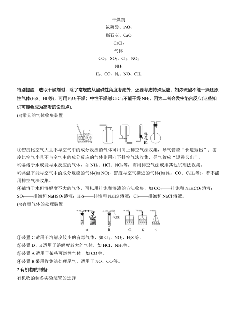 专题七　主观题突破2　实验仪器连接及现象作用描述淘宝店：红太阳资料库_05高考化学_2025年新高考资料_二轮复习_2025年高考化学大二轮_2025化学二轮复习_大二轮专题复习