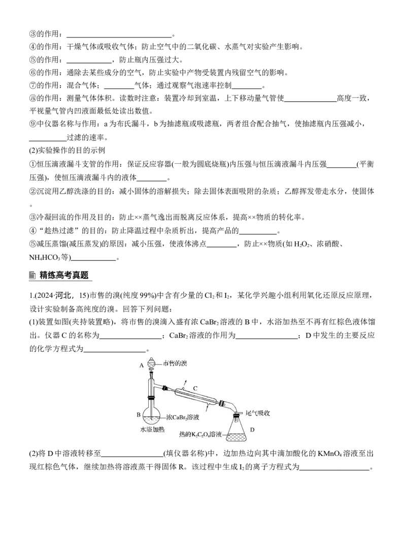 专题七　主观题突破2　实验仪器连接及现象作用描述淘宝店：红太阳资料库_05高考化学_2025年新高考资料_二轮复习_2025年高考化学大二轮_2025化学二轮复习_大二轮专题复习