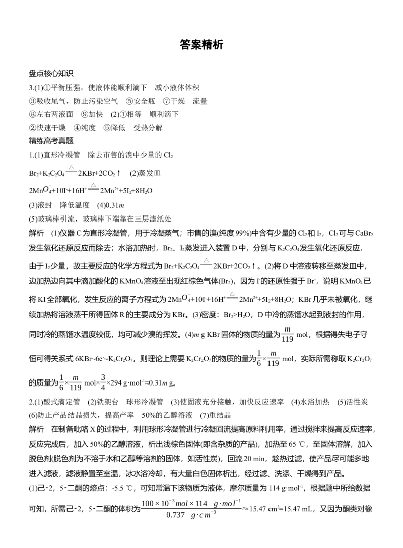 专题七　主观题突破2　实验仪器连接及现象作用描述淘宝店：红太阳资料库_05高考化学_2025年新高考资料_二轮复习_2025年高考化学大二轮_2025化学二轮复习_大二轮专题复习