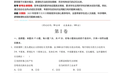 信息必刷卷01（北京专用）（解析版）_07高考历史_2025年新高考资料_2025考前信息卷_2025年高考历史考前信息必刷卷（北京专用）3444583