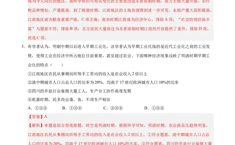 信息必刷卷01（北京专用）（解析版）_07高考历史_2025年新高考资料_2025考前信息卷_2025年高考历史考前信息必刷卷（北京专用）3444583