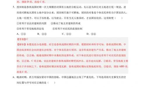 信息必刷卷01（北京专用）（解析版）_07高考历史_2025年新高考资料_2025考前信息卷_2025年高考历史考前信息必刷卷（北京专用）3444583