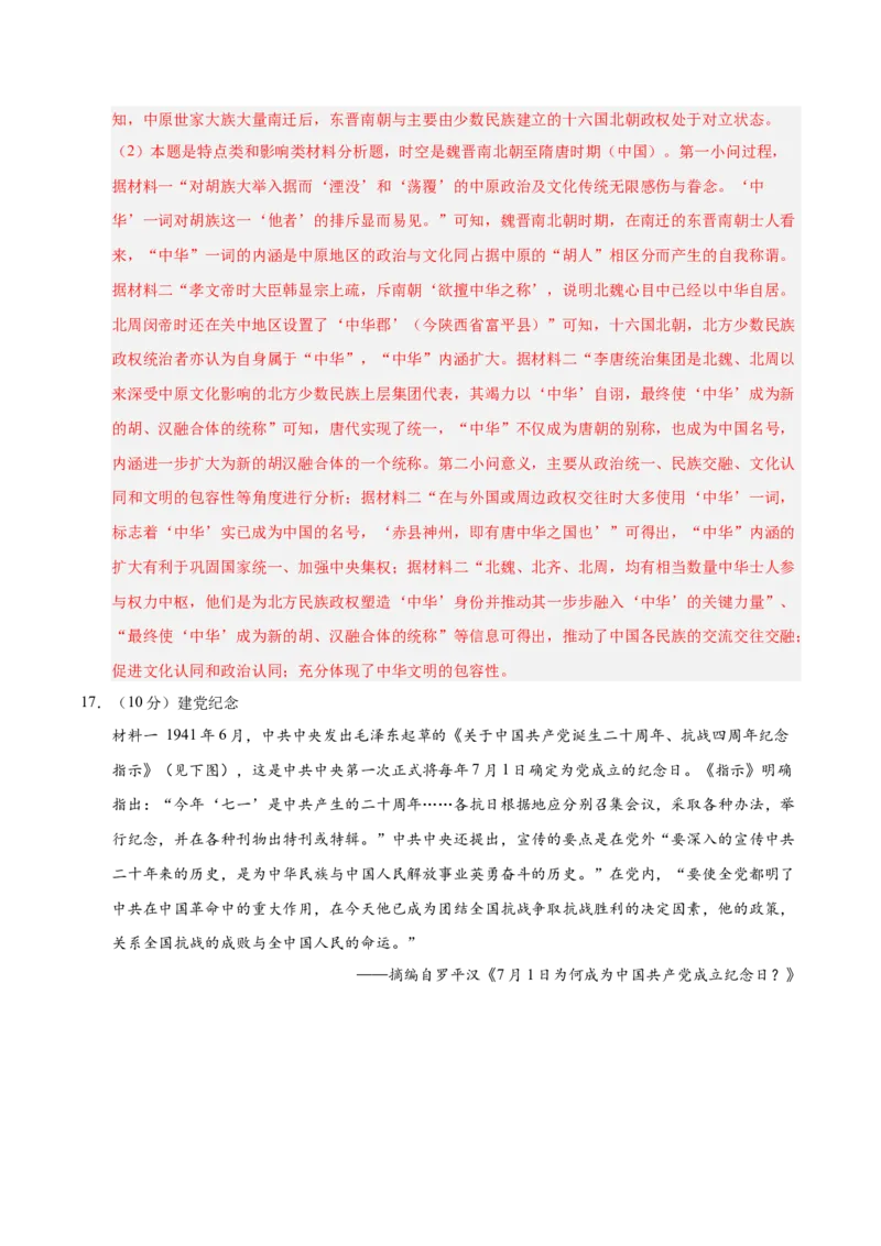 信息必刷卷01（北京专用）（解析版）_07高考历史_2025年新高考资料_2025考前信息卷_2025年高考历史考前信息必刷卷（北京专用）3444583