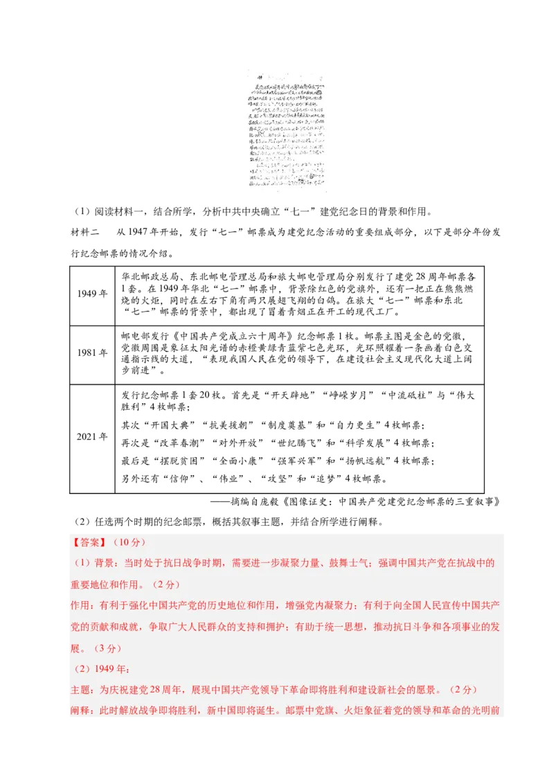 信息必刷卷01（北京专用）（解析版）_07高考历史_2025年新高考资料_2025考前信息卷_2025年高考历史考前信息必刷卷（北京专用）3444583