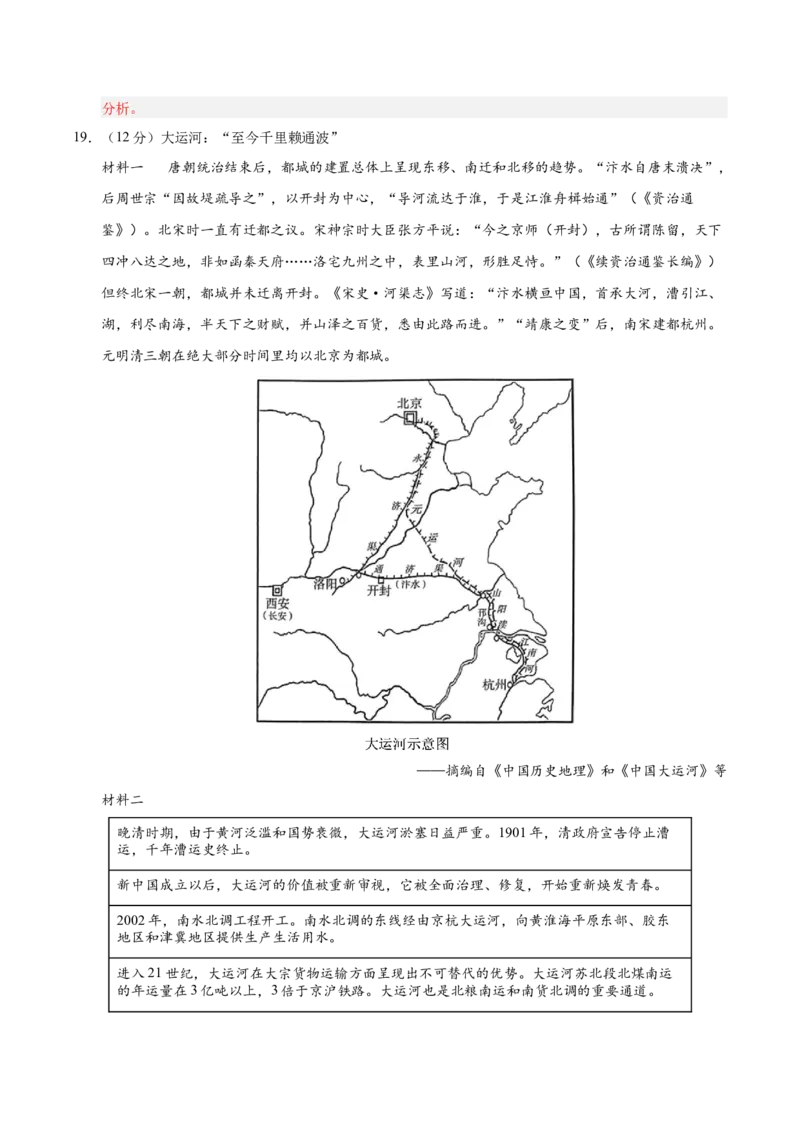 信息必刷卷01（北京专用）（解析版）_07高考历史_2025年新高考资料_2025考前信息卷_2025年高考历史考前信息必刷卷（北京专用）3444583