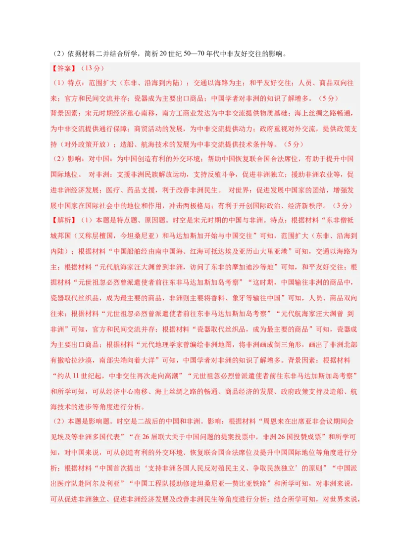 信息必刷卷01（北京专用）（解析版）_07高考历史_2025年新高考资料_2025考前信息卷_2025年高考历史考前信息必刷卷（北京专用）3444583