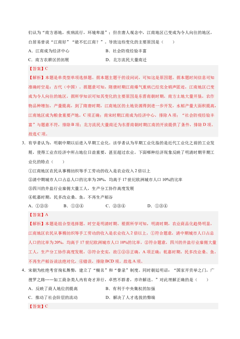 信息必刷卷01（北京专用）（解析版）_07高考历史_2025年新高考资料_2025考前信息卷_2025年高考历史考前信息必刷卷（北京专用）3444583