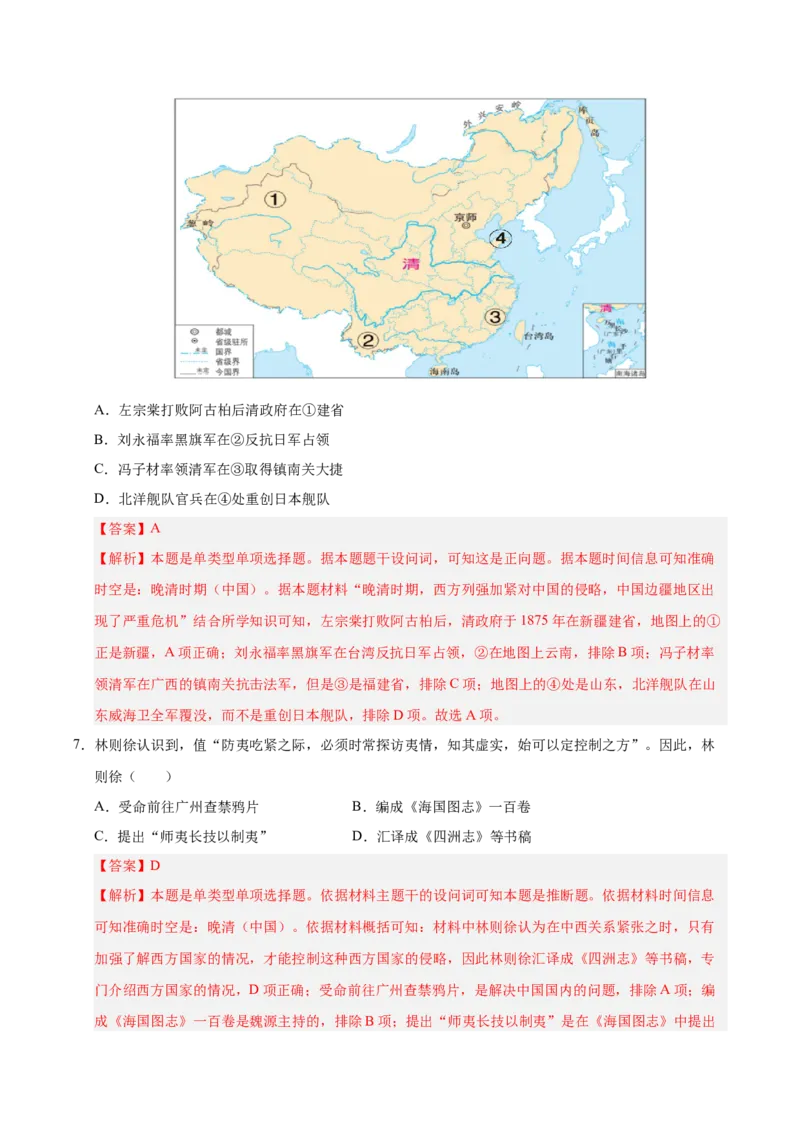 信息必刷卷01（北京专用）（解析版）_07高考历史_2025年新高考资料_2025考前信息卷_2025年高考历史考前信息必刷卷（北京专用）3444583