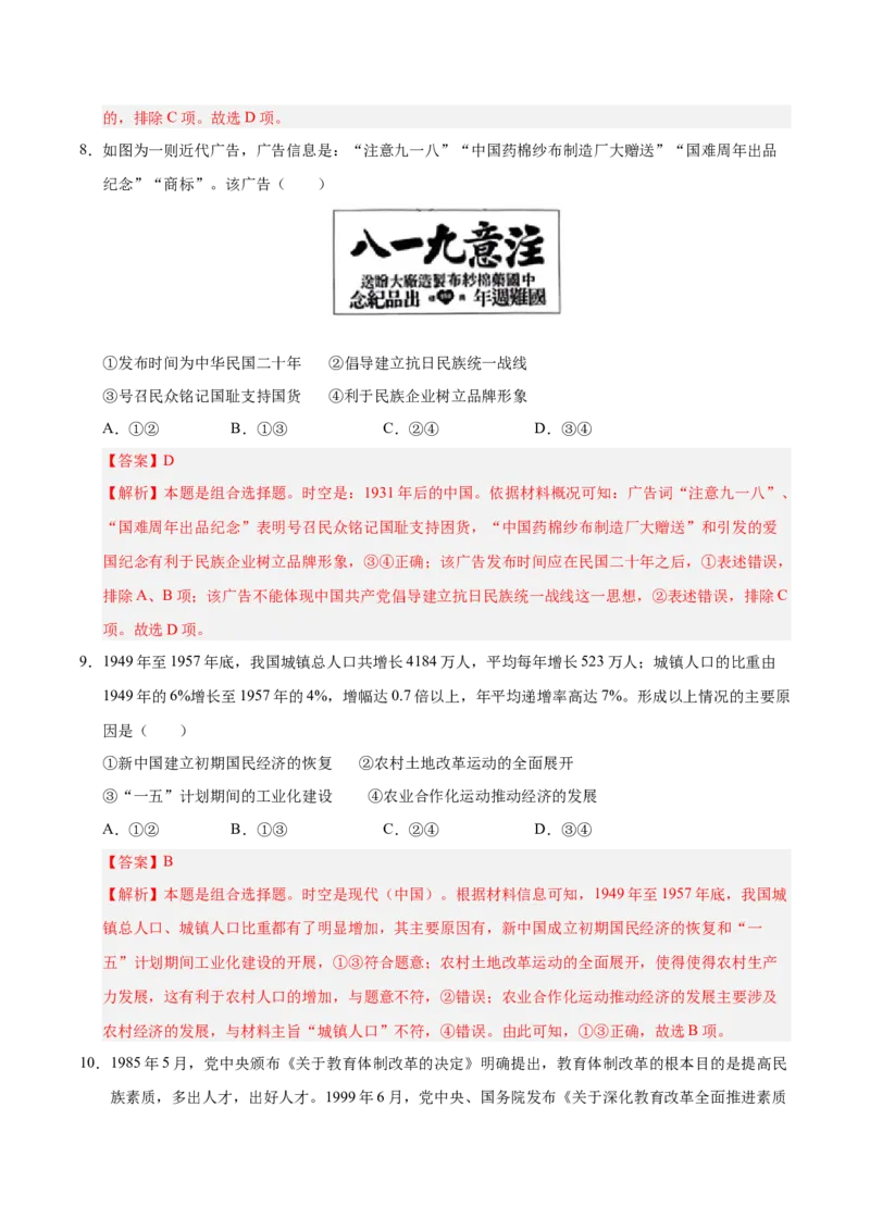 信息必刷卷01（北京专用）（解析版）_07高考历史_2025年新高考资料_2025考前信息卷_2025年高考历史考前信息必刷卷（北京专用）3444583