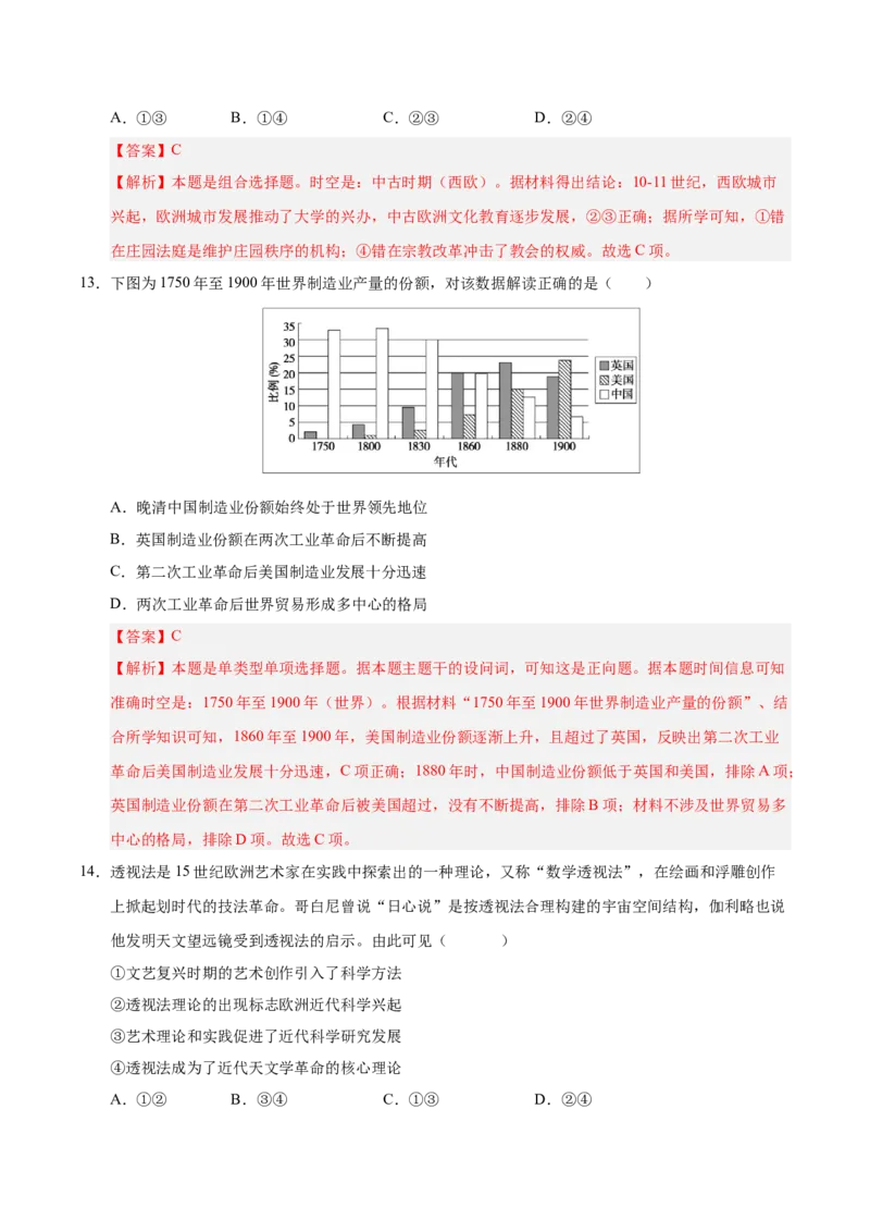 信息必刷卷01（北京专用）（解析版）_07高考历史_2025年新高考资料_2025考前信息卷_2025年高考历史考前信息必刷卷（北京专用）3444583