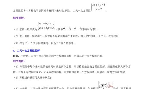第5章《二元一次方程组》（原卷版）_北师大初中数学_8上-北师大版初中数学_旧版_06专项讲练_培优方案2022-2023学年八年级数学上册章节重点复习考点讲义（北师大版）