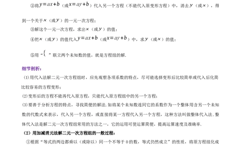 第5章《二元一次方程组》（原卷版）_北师大初中数学_8上-北师大版初中数学_旧版_06专项讲练_培优方案2022-2023学年八年级数学上册章节重点复习考点讲义（北师大版）