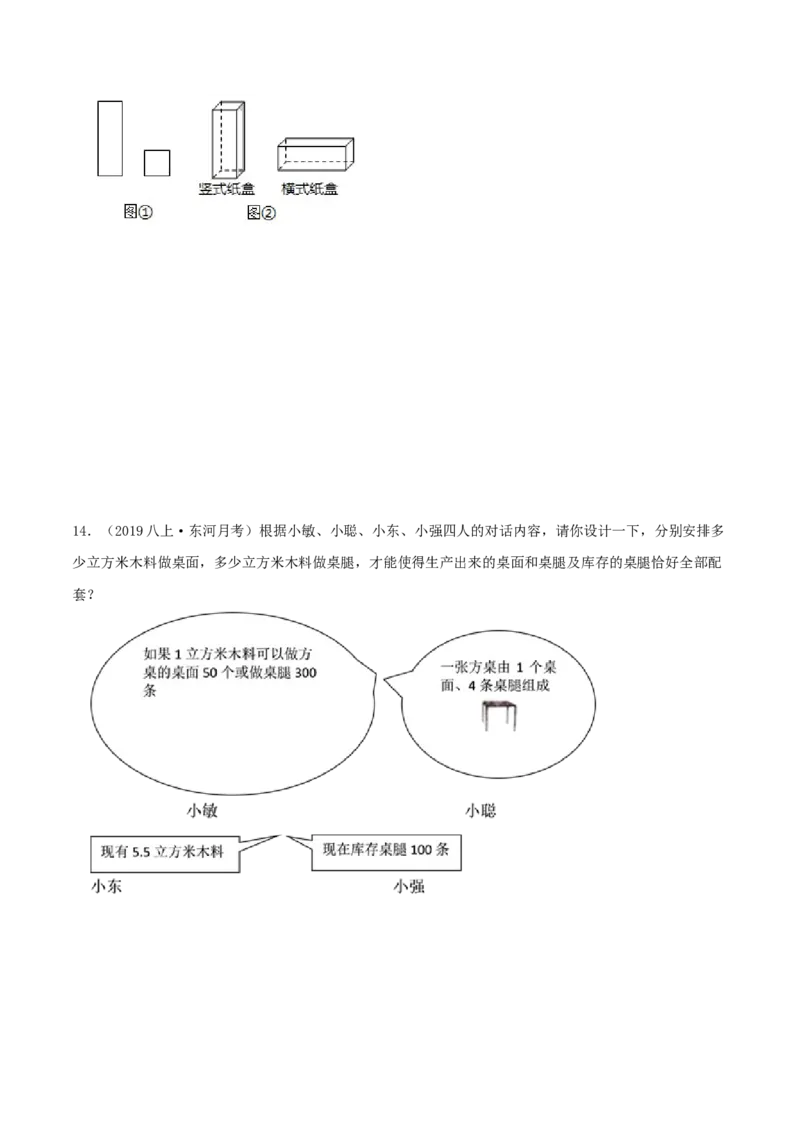 第5章《二元一次方程组》（原卷版）_北师大初中数学_8上-北师大版初中数学_旧版_06专项讲练_培优方案2022-2023学年八年级数学上册章节重点复习考点讲义（北师大版）