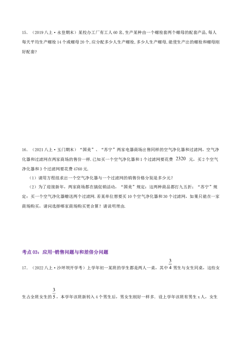 第5章《二元一次方程组》（原卷版）_北师大初中数学_8上-北师大版初中数学_旧版_06专项讲练_培优方案2022-2023学年八年级数学上册章节重点复习考点讲义（北师大版）