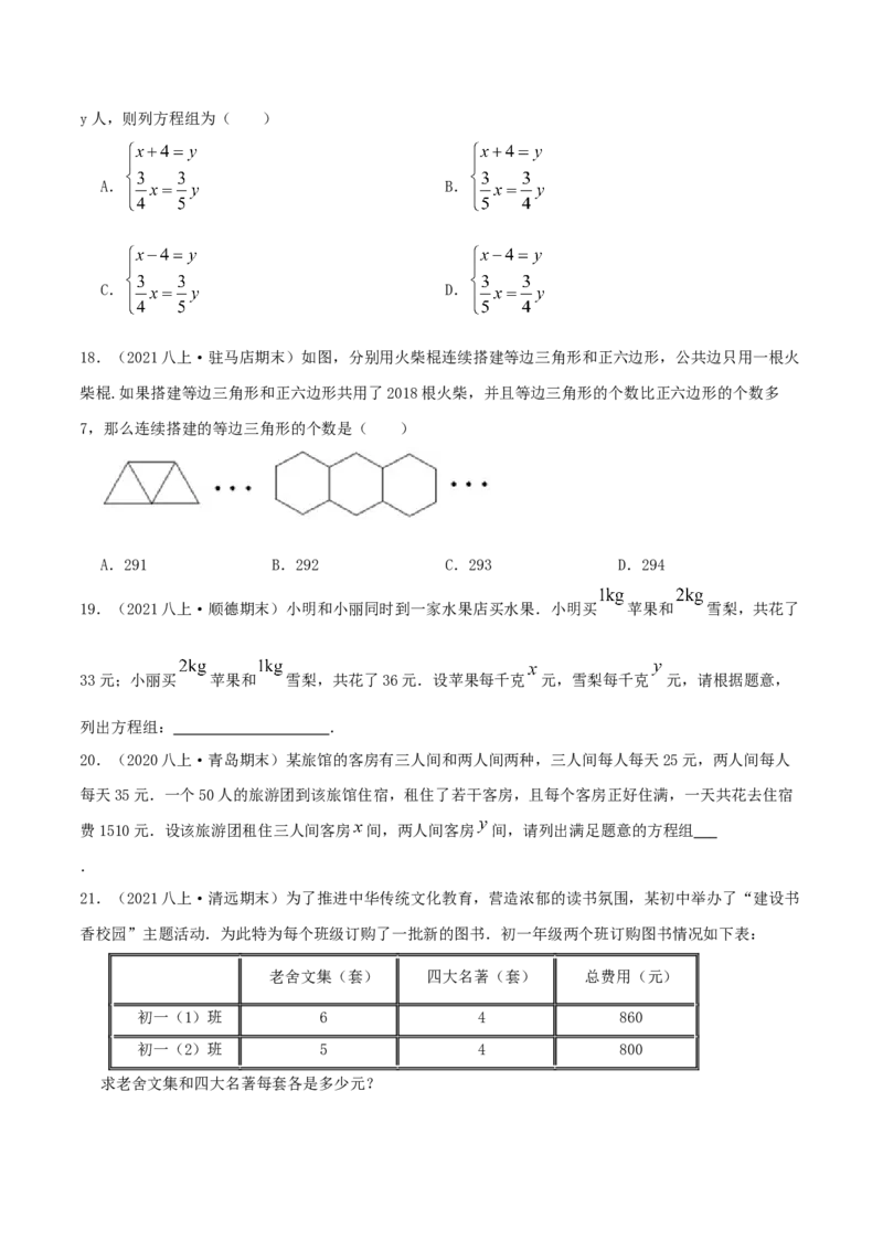 第5章《二元一次方程组》（原卷版）_北师大初中数学_8上-北师大版初中数学_旧版_06专项讲练_培优方案2022-2023学年八年级数学上册章节重点复习考点讲义（北师大版）