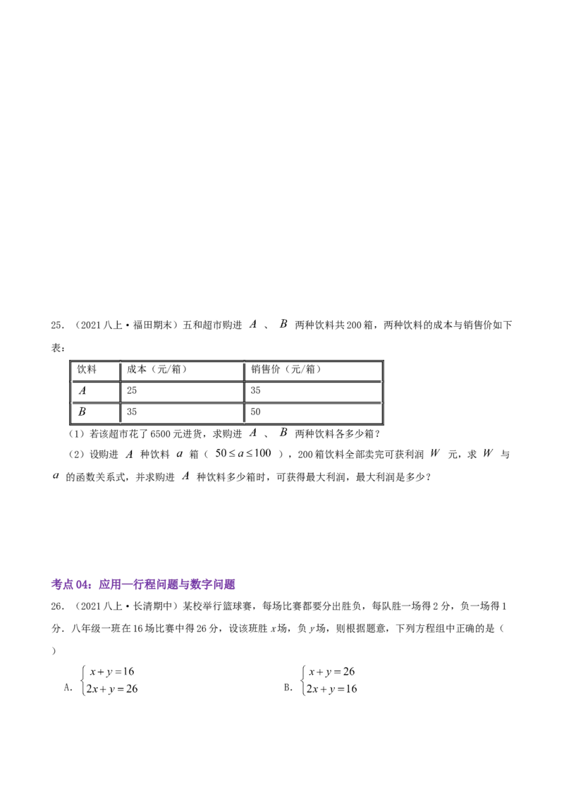 第5章《二元一次方程组》（原卷版）_北师大初中数学_8上-北师大版初中数学_旧版_06专项讲练_培优方案2022-2023学年八年级数学上册章节重点复习考点讲义（北师大版）