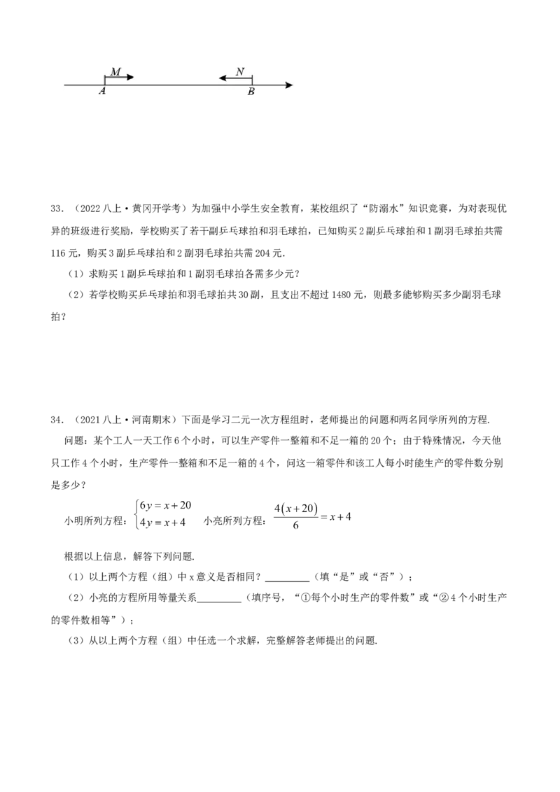 第5章《二元一次方程组》（原卷版）_北师大初中数学_8上-北师大版初中数学_旧版_06专项讲练_培优方案2022-2023学年八年级数学上册章节重点复习考点讲义（北师大版）