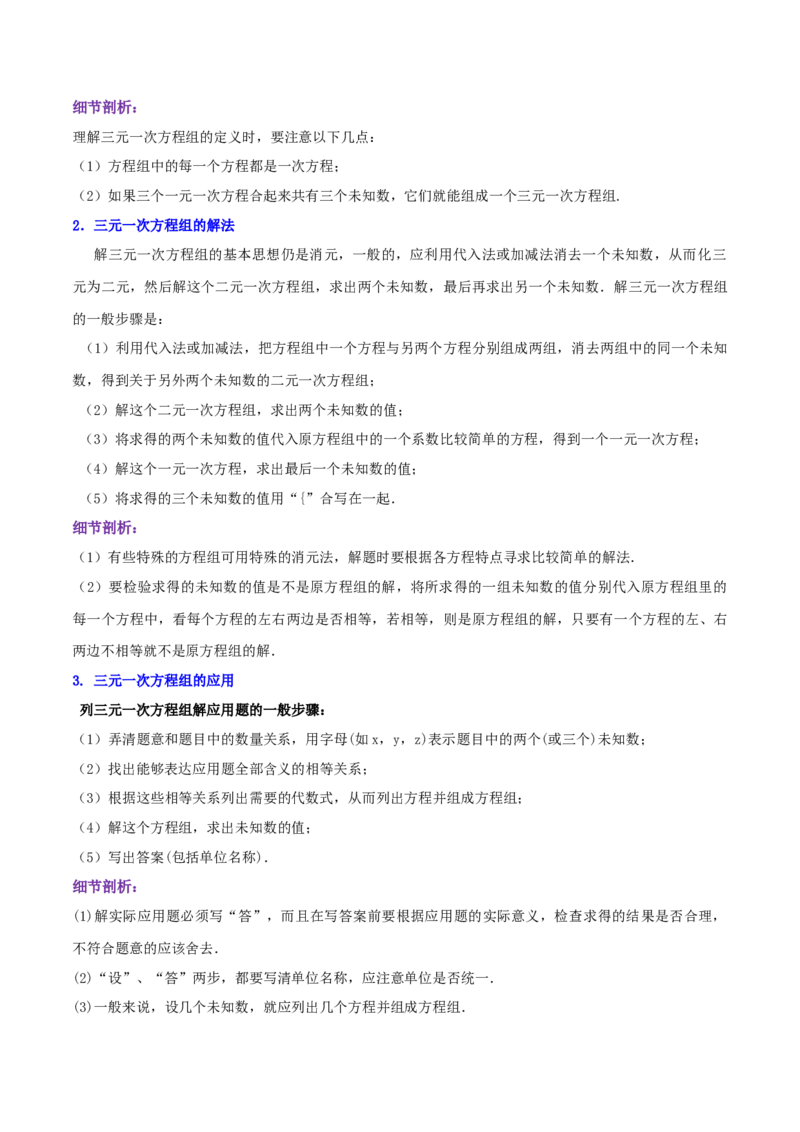 第5章《二元一次方程组》（原卷版）_北师大初中数学_8上-北师大版初中数学_旧版_06专项讲练_培优方案2022-2023学年八年级数学上册章节重点复习考点讲义（北师大版）