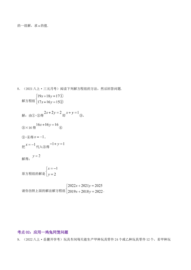 第5章《二元一次方程组》（原卷版）_北师大初中数学_8上-北师大版初中数学_旧版_06专项讲练_培优方案2022-2023学年八年级数学上册章节重点复习考点讲义（北师大版）