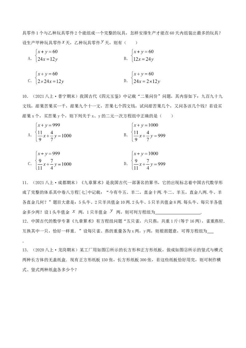 第5章《二元一次方程组》（原卷版）_北师大初中数学_8上-北师大版初中数学_旧版_06专项讲练_培优方案2022-2023学年八年级数学上册章节重点复习考点讲义（北师大版）