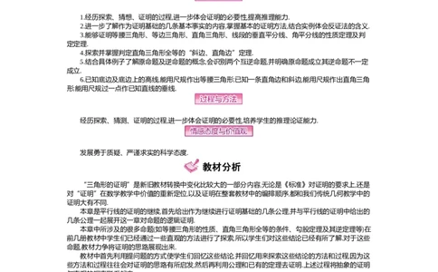 第一章　三角形的证明_北师大初中数学_8下-北师大版初中数学_旧版-可参考_03教案_全册教案（第2套）
