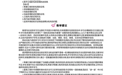 第一章　三角形的证明_北师大初中数学_8下-北师大版初中数学_旧版-可参考_03教案_全册教案（第2套）